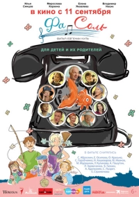 Фа-Соль (2023)