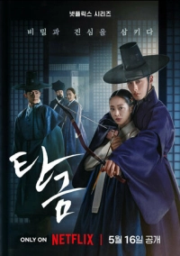 Дорогой Хон-нан (2025)