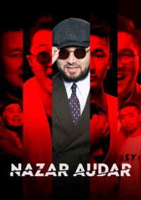 Назар Аудар. Концерт № 5 «Жана багдарлама» (2025)