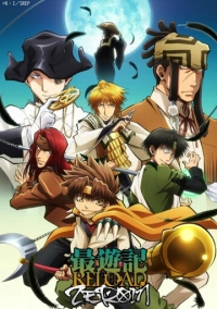 Саюки: Перезарядка. Зероин (2022)