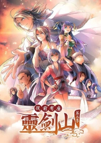 Гора священного меча (2016)