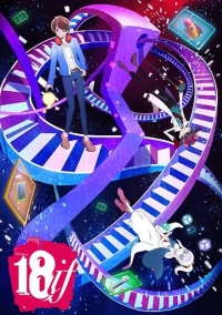 Измерение 18 (2017)