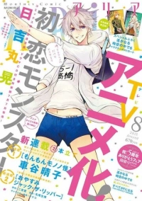 Моя первая любовь – монстр (2016)