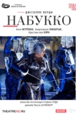 TheatreHD: Арена ди Верона: Набукко (2025)