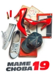 Маме снова 19 (2024)