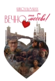Вечно эта любовь! (2026)