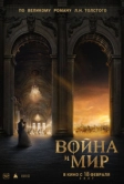 Война и мир (2027)
