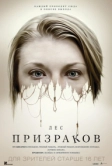 Лес призраков (2015)