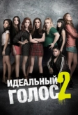 Идеальный голос 2 (2015)
