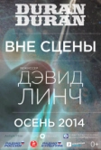 Duran Duran: Вне сцены (2014)