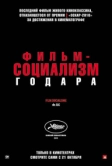 Фильм-социализм (2010)
