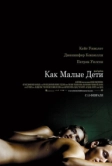 Как малые дети (2006)