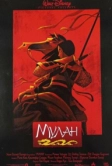 Мулан (1998)
