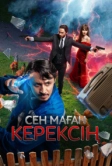 Сен маған керексің (2024)